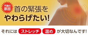 【LINEでクーポン】 送料無料「ホット首ストレッチャー」【首 ストレッチャー ネックピロー 頸椎 ストレッチ 肩こり 首こり 温め 冷え性 冷え対策 解消グッズ 湯たんぽ型 首枕 マッサージ枕 枕 矯正グッズ】