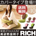 「背筋がGUUUN 美姿勢座椅子 リッチ」【RICH 背筋がguuun 背すじがguuun 腰痛 座椅子 椅子 姿勢 猫背 骨盤矯正 骨盤ダイエット 骨盤座椅子 イス チェア ゲーム 読書 リクライニング】