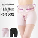 「 骨盤補整・骨盤底筋 Wサポートガードル 」【 ガードル 骨盤 ショーツ レディース ガードルショーツ 補正下着 インナー 下着 補正 ソフト 骨盤ガードル ...
