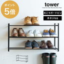 「 石こうボード壁対応ウォールシューズラックタワー 3段 」全2色【山崎実業 tower ホワイト ブラック 4506 4507 Yamazaki towerシリーズ シューズラック 3段 ウォール 壁掛け 石膏ボード ピン 浮かせる 収納 玄関収納】