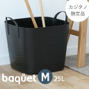 商品名stacksto，バケット M ブラック（25L）商品の説明使い方は自由。好きなカラーのバケットに好きなものを放り込んで。当店限定カラーブラックを追加しまして、おうちの収納アイディアも広がります。ソフトで耐久性に優れたポリエチレン素材のバスケットは、やさしいカーブの取っ手と適度に柔らかい素材で、大きさを気にせず女性にも持ち運びしやすいデザインです。四角いフォルムは、壁際やお部屋の隅にもぴったり置けて、スペースを無駄なく使えます。さらに 別売のオンバケット（フタ）と組み合わせれば、スタッキング収納ケースとして便利です。仕様サイズ約/幅335(400)×奥行335×高さ295(346)mm　( )内は持ち手含む容量/25L ※内側には25Lまで5L刻みで目盛りつき　重量約/590g素材/100%バージン素材のポリエチレン耐冷・耐熱温度/-30?70℃※リサイクル素材を原料にしておらず、バージン素材を使用しております。食品検査を通過しているので、安心で安全な素材となります。※使用後に処分する場合は、リサイクルが可能な素材となります。※予告なく、商品の仕様変更がある場合がございます。ご了承ください。JANコードブラック：4580377250001（カジタノ限定カラー）購入前にご確認ください※オンバケットMサイズブラックは完売いたしました。※輸入品のため運送過程で多少の汚れやすり傷等がある場合がございます。また、製造工程で生じる現象（別ページ）は不良ではございません。メーカーの検査基準を満たしており返品・交換の対象となりません。※スタックストーペリカンと完全に同色ではなく、色味がやや異なります。※掲載画像は、ご利用の端末やモニターの設定、撮影状況などの違いにより、実際の色合いと多少異なる場合がございますのであらかじめご了承ください。販売元スタックストー株式会社ラッピングについてラッピング不可商品（申し訳ございません。こちらの商品は、サイズなどの関係でギフトラッピングは対応しておりません。）関連キーワードカジタノオリジナル オリジナルカラー 子供部屋 おもちゃ 収納 ふた ボックス おもちゃ箱 ふた付き ストッカー スタックコンテナ マルチバスケット ゴミ箱 おしゃれ 分別 スタッキング 脱衣所 洗面 ランドリー 洗濯かご 脱衣カゴ リビング キッチンスタックストー バケット M ブラック 暮らしのアイテムにモノトーンを選ぶニーズにお応えして、カジタノからスタックストーバケットのブラックが登場しました。 洗濯用品から洗面所の小物までをひとまとめに。 見た目はキチンと、フタもできるのでホコリの心配もいりません。 スチール、シルバー、アイアンなどのラック収納との相性のいいブラック。 ヴィンテージ家具との組み合わせにも馴染みます。 家具との相性もよく、リビングや寝室などおうちのさまざまなアイテムの収納に。何個か同色で統一してもいいですね。