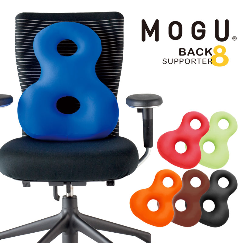 「 MOGU モグ バックサポーターエイト 」全6色 メーカー正規品