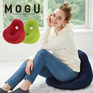 「 MOGU モグ シットジョイ 」全3色 メーカー正規品【ビーズクッション フロアクッション キッズ ソファ リビング ビーズソファ ビーズ ソファー ソファ フロアソファ 座椅子 腰痛 クッション 腰痛対策 姿勢 椅子 腰当て 背もたれ】