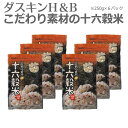 商品名ダスキン H＆B こだわり素材の十六穀米 6パック1500g商品の説明もちもちの食感と色が濃すぎないから家族にも好評！もち玄米・もち麦・もちあわ・もちきびはもちろん、赤米・黒米も「もち米」使用のモチモチ食感。毎日食べるお米に混ぜて炊くだけで、簡単にバランスの良い栄養素が摂れるオリジナルブレンドの雑穀米です。16種類の天然の穀物をおいしさと炊き上がりの色にこだわりブレンドしました。ビタミン・ミネラル・食物繊維など現代人に必要な栄養素を摂取できます。冷めてもおいしくお召し上がり頂けます。＜おいしい炊き方＞お米を研ぎ、水加減をいつもの通りにします。米1合に小さじ1〜3杯（5〜15g）の「こだわり素材の十六穀米」を入れます。お好みに合わせて水を少し足し、普通に炊きます。※雑穀が炊飯器のふたに付着したり、蒸気口につまる場合がありますので十分に注意してください。※必ず加熱してお召し上がりください。＜使用量のめやす＞お好みに応じて、白米1合に小さじ1〜3杯（5g〜15g）程度摂取上の注意原材料を参照の上、食品アレルギーのある方はお召し上がりにならないでください。豆類・ハト麦・とうもろこしは食べやすくするため、ひきわりにしています。天然物を原料としていますので、収穫期等により若干の色、味、質感にバラツキが生じますが、品質に問題ありません。開封後はお早めにお召し上がりください。密封容器に移し替えるか、チャックをしっかり閉めて袋ごと密封の容器にいれてのご使用をおすすめします。内容量250g×6袋原材料名もち玄米 はだか麦 胚芽押麦 もち麦 発芽玄米 黒大豆（黒千石74% 黒豆26%） もちきび 黄大豆 もち黒米 もち赤米 もちあわ ハト麦 小豆 ひえ とうもろこし栄養成分（15gあたり）エネルギー54Kcal タンパク質1.8g 脂質0.7g 炭水化物10.2g ナトリウム0.3g カルシウム6.6g「五訂日本食品標準成分表」をもとに換算賞味期限商品上部に記載保存方法直射日光を避け、涼しい場所で保管してください。製造販売元株式会社ダスキン技術協力ベストアメニティ株式会社ラッピングについてこちらは個別ラッピング不可商品（1個ずつのギフトラッピングは対応しておりません。「複数商品をまとめてひとつのラッピング」については別途 こちら ≫ からラッピング200円 をご購入のうえ、注文画面の備考欄にてご指定ください。）広告文責株式会社セフティーサービス04-7188-4494区分日本製・健康食品 ダスキン H＆B こだわり素材の十穀米 842円 ダスキン H＆B こだわり素材の十穀米 (6パック1500g) 4548円 ダスキン H＆B こだわり素材の十六穀米 1188円もち玄米・はだか麦・胚芽押麦・もち麦・発芽玄米・黒大豆 もちきび・黄大豆・もち黒米・もち赤米・もちあわ・ハト麦 小豆・ひえ・とうもろこし ※食品添加物は使っていません。無添加にこだわりました。 家族の健康のために続けたい。 いつものお米に混ぜるだけで栄養価が高くなる。そんな手軽さが健康のためにちょうどいい。 けれど、いままでの雑穀米は色がちょっと… もちもちしたおいしさと、炊いたときのほんのりつく色にこだわり、 16種類のブレンドを繰り返しました。 ぜひ食べくらべてください。