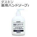 「 ダスキン 薬用ハンドソープi 200ml 」【 ハンドソープ 殺菌 消毒 医薬部外品 風邪予防 薬用ハンドソープ 】