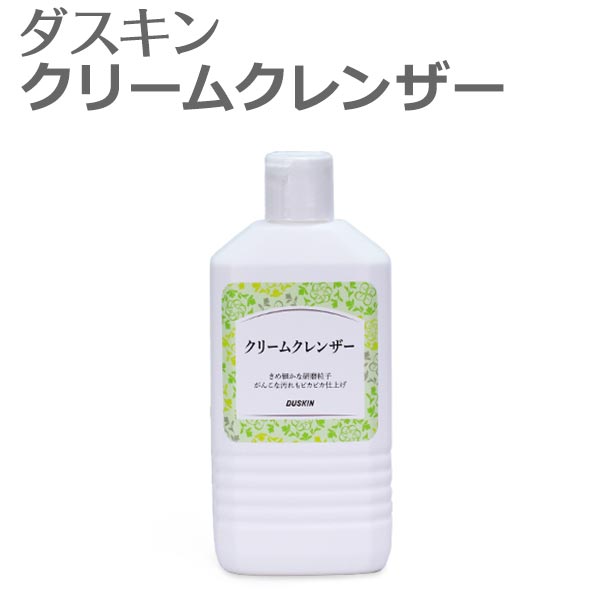 「 ダスキン クリームクレンザー 」【キッチン用洗剤 台所 磨き 研磨 食器用洗剤 大掃除】