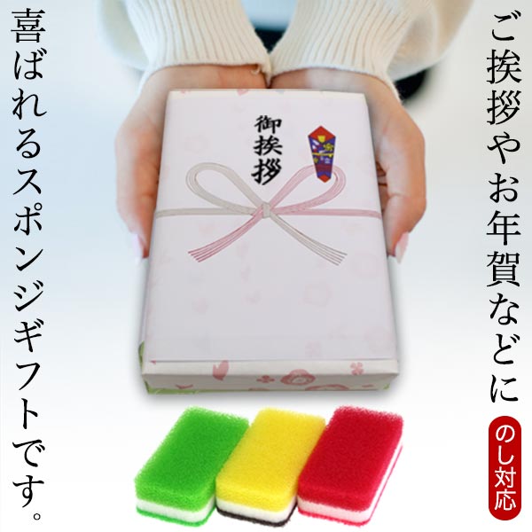 「 ダスキン 台所用スポンジ ハードタイプ 3色セット 」 ギフト包装済【楽ギフ_のし】【引越し 挨拶品 ギフト 御礼 お返し 挨拶回り プチギフト 年賀 粗品...