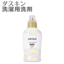 「 ダスキン 洗濯用洗剤 500ml 」【液体洗剤 洗濯 洗剤 弱アルカリ性 酵素】(3)