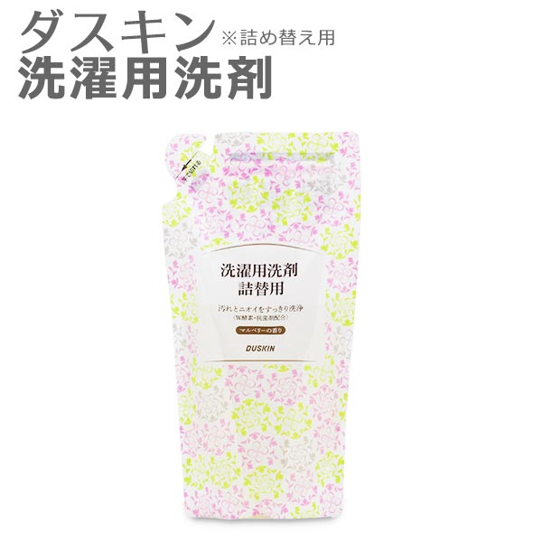 「 ダスキン 洗濯用洗剤 詰替用 450ml 」