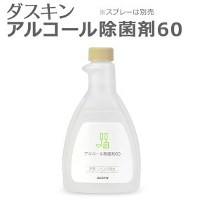 「 ダスキン アルコール除菌剤 60 スプレーなし 」【 キッチン用 アルコール スプレー まな板 包丁 衛生 詰め替え用 除菌スプレー アルコール除菌 】