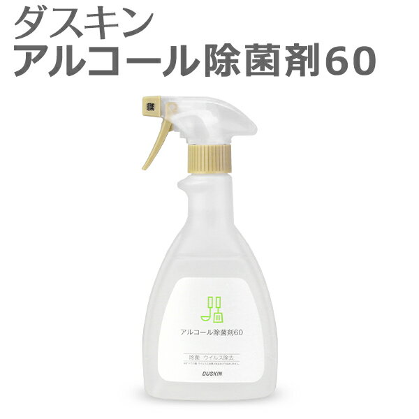 ダスキン アルコール除菌剤 60 スプレー付 【キッチン用 アルコール スプレー まな板 包丁 衛生 詰め替え用 除菌スプレー】