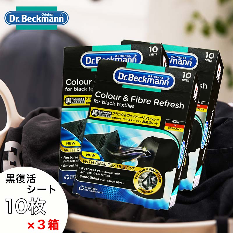 まとめ買い 3箱セット「 ドクターベックマン ブラック&ファイバーリフレッシュ 黒復活シート 10枚入り 」3箱セット