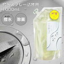 「 撥水スプレー The REPEL 1000ml 詰替用」撥水 除菌 スプレー パウチ