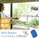 「MQ Duotex エムキューデュオテックス プレミアムモップ 30cm ブルー」モップとモップク...