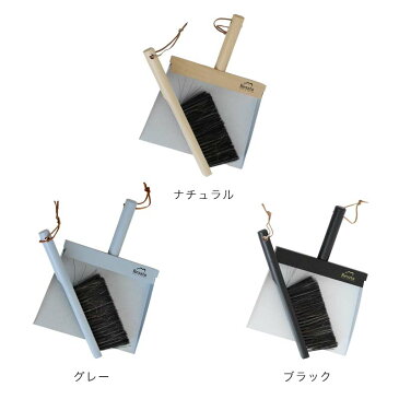 【LINEでクーポン】 ほうき ちりとり セット おしゃれ「Reszta(レシュタ) ハンドブラシ&ダストパンセット」全3色【ホウキ チリトリ セット シンプル室内 ほうき ちりとり セット 箒 ほうき 馬毛 屋内 おしゃれ】