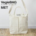 【100円クーポン】 キャンバス トート ショルダー「ベジバッグ メット」【マザーズバッグ マザーバッグ 2way トートバッグ ファスナー付き ベジバック】