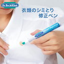 【メール便可】 シミ抜き 携帯 「 ドクターベックマン ステインペン 」【 Dr.Beckmann 衣類 シミ抜き 洗剤 ビジネス 出張 洗濯 しみ抜き 染み抜き 携帯 携行 】