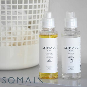 「 SOMALI 洗濯用液体石けん＆衣類のリンス剤 600ml セット 」【そまり 洗濯用洗剤 手荒れ防止 おしゃれ 成分 ボトル 洗濯洗剤 手にやさしい 弱アルカリ性 安全 天然オレンジオイル オーガニック 液体洗剤】