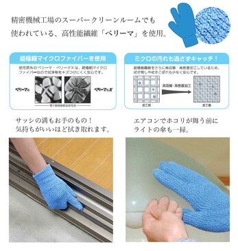 【LINEでクーポン】 「KB そうじの神様 おそうじ手袋」【お掃除手袋 ミトンタイプ ブラインド エアコン 扇風機 掃除クロス マイクロファイバー 日本製】