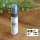 【メール便可】 「 High Ag アンチウイルススプレー 30ml 」【除菌スプレー 携帯用 30ml 除菌スプレー 手指 ウイルス対策 食中毒対策 除菌スプレー 持ち運び 赤ちゃん ペット 介護用 除菌 スプレー コンパクト】