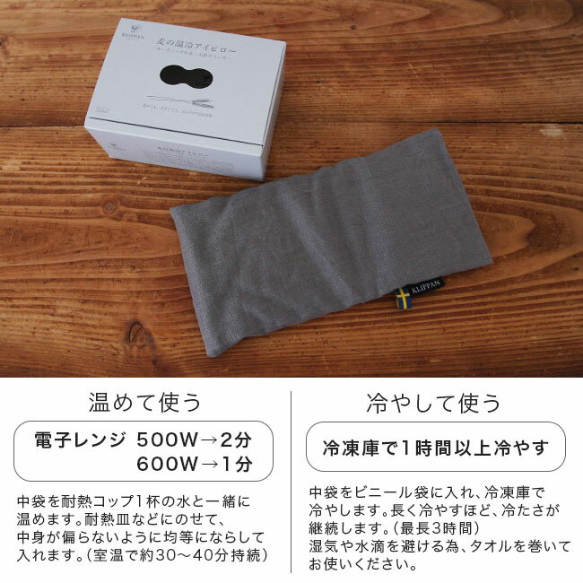 【LINEでクーポン】 アイピロー 電子レンジ「麦の温冷アイピロー ラベンダー」ウォッシュドリネン【おしゃれ ホット クール ラベンダー アロマ ギフト 冷え 冷え対策 アイマスク 繰り返し 温冷 疲れ目 母の日 プレゼント アイピローアロマ】