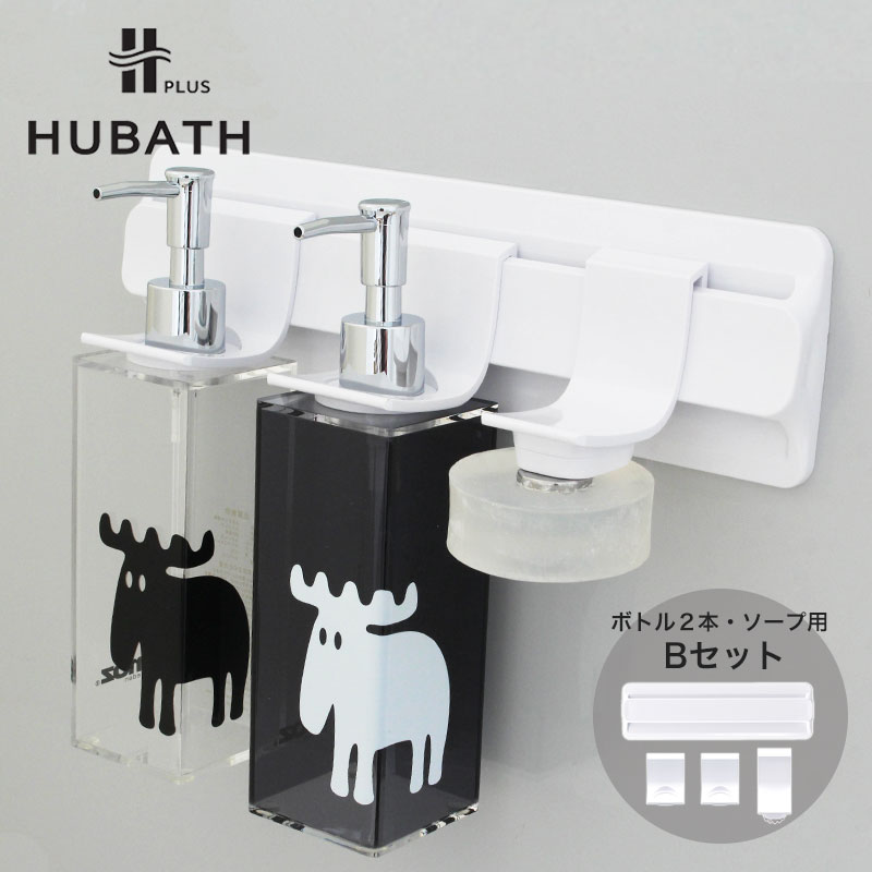 商品名HUBATH PLUS（ヒューバス プラス) Bセットマグネット式ウォールバー×1、ボトルホルダー×2、ソープホルダー×1商品の説明今までにない浮かせる収納「HUBATH PLUS（ヒューバス プラス）」シリーズヒューバスプラスは、壁につけたままハンドルを押せることはもちろん、ボトルにホルダーを装着しているので、いつでも簡単に取り外し可能。使いたい場所に移動して自由に使えます。ボトル2本用で、シャンプー・コンディショナー、ソープホルダーに石けん。石けんは宙に浮かせる収納で乾燥しやすく、ドロドロにならない優れものです。仕様【マグネット式ウォールバー】サイズ約/幅298mm×奥行23mm×高さ85mm単品重量/346g素材/本体：ABS樹脂　マグネット：ラバーマグネット耐熱温度/60℃耐荷重/3000g入数/1個 【ボトルホルダー】サイズ約/幅55mm×奥行66mm×高さ55mm単品重量/22g素材/ABS樹脂耐熱温度/70℃耐荷重/800g（吊り下げポンプ付きボトル重量）入数/2個 【ソープホルダー】サイズ約/幅40mm×奥行67mm×高さ63mm単品重量/30g素材/ABS樹脂、ネオジム磁石　金具：ステンレス耐熱温度/60℃耐荷重/130g（吊り下げ石けん重量）入数/1個 ●取り付けできない壁鋼板を利用していない浴室壁面（タイル・木・ガラスなど）大きな凹凸のある壁生産国日本JANコードBセット：4973473429851購入前にご確認ください※ボトル、石けんはついておりません。お手持ちのボトル、石けんをおつけください。※浴室の壁にあらかじめ磁石がつくかご確認ください。※取り付け直後はラバーマグネットの形状が安定しないためズレやすくなることがありますが、5分ほど立つと安定します。※掲載画像は、ご利用端末やモニターの設定、撮影状況などの違いにより、実際の色合いと多少異なる場合がございますのであらかじめご了承ください。販売元株式会社シンカテックラッピングについてラッピング不可商品（申し訳ございません。こちらの商品は、サイズなどの関係でギフトラッピングは対応しておりません。）関連キーワードバスグッズ シャンプーディスペンサー 壁掛け マグネット収納ヒューバス プラス Bセット（ボトルホルダー2・ソープホルダー1）ホワイト シャンプーを掛けて収納、取り外し自由で使いやすい！ お風呂のシャンプー収納に、ラックや吊り下げタイプ以外に、壁にマグネットでつけるという画期的な収納アイテムがでてきました。壁につけたまま、シャンプーを使用できるので便利ですね。でもつけたままだと、ハンドルがうまく押せず、ちょっと使いづらいという声もありました。ヒューバスプラスは、壁につけたまま、ハンドルを押せることはもちろん、ボトルにホルダーを装着しているので、いつでも簡単に取り外し可能。使いたい場所に移動して自由に使えます。ボトル2本用で、シャンプー・コンディショナー、ソープホルダーに石けん。石けんは宙に浮かせる収納で乾燥しやすく、ドロドロにならない優れものです。 マグネット式ウォールバーは、水滴が流れ落ちるスキマがあり、カラッと乾燥するのでお手入れラクラク。強力なマグネットで耐荷重は3kg。3本のボトルを付けたままハンドルを押してもしっかり支えます。 マグネットバーにかけたまま、ハンドルを押して使えます。 マグネットバーから外して、好きな場所へ移動可能。一つだけ取れるので、詰替えもラクラクです。 石けんに金具をつけて、マグネットでピタッ！簡単に取り外し可能です。宙に浮かせて収納するので、乾燥しやすくドロドロになりません。 ヒューバスプラスには、こちらのページのBセット（ボトルホルダー×2、ソープホルダー×1）と、■Aセット（ボトルホルダー×3）があります。同じシリーズの風呂イス・湯おけ・手おけのセットと合わせて、清潔感のあるホワイトカラーで揃えるのもいいですね。 風呂イスと桶のセットはこちら→