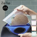 「 Zip Top ジップトップ バッグ サンドイッチ 」710ml【 シリコン 容器 ジップバッグ 食材保存 冷蔵庫 冷凍庫 野菜 果物 お菓子 キッチン 収納 スリム おしゃれ シリコン製 保存容器 Zip TOP 】