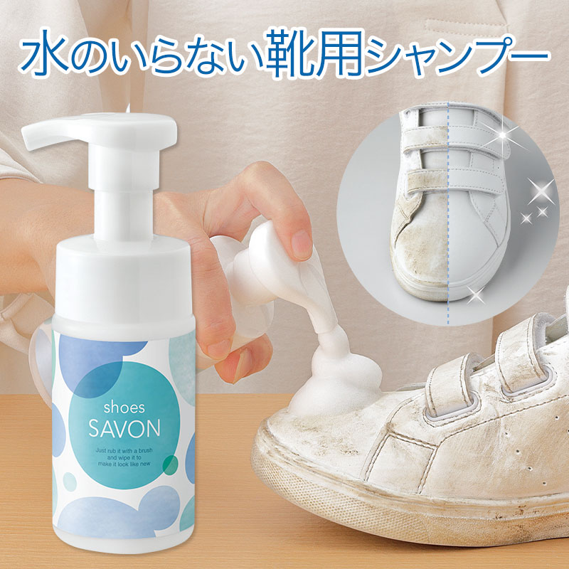 シューズ クリーナー 「 shoes SAVON シューズシャボ