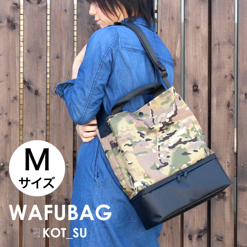 トート ショルダー「 WAFUBAG ミディアム 」【ワフバッグ Mサイズ Lサイズ wafubag マザーズバッグ マザーバッグ 2way トートバッグ ファスナー付き レディース メンズ 男女兼用 靴 入る トート ジムバッグ スポーツ 斜めがけ ボディバッグ 】