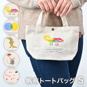 【メール便可】 サブバッグ トート かわいい 「 Leo Lionni 帆布トートバッグ Sサイズ 」【 レオレオニ おしゃれ 絵本 トートバッグ 小さめ レディース バッグ 鞄 かばん カバン ミニトートバッグ お弁当バッグ ランチトート 軽量 軽い ミニ 通勤 通学 スイミー 】