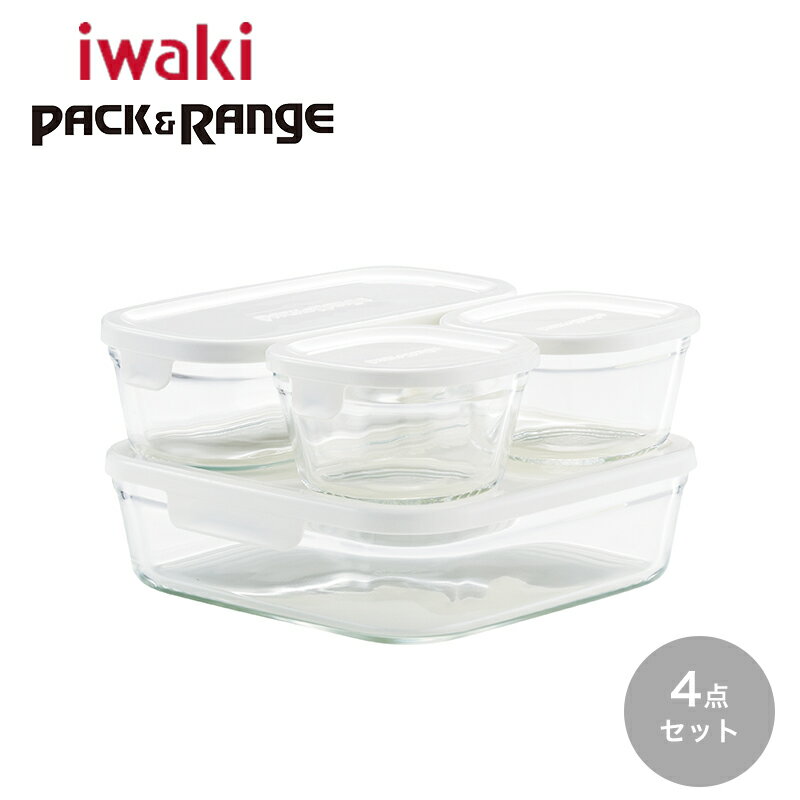 iwaki パック&レンジ 角型4点セット ホワイト【保存容器 ガラス 食品 ストック 保存容器食品 食品保存容器AGCテクノグラス 耐熱ガラス ガラス 密閉 耐熱容器 セット iwaki ガラス製 イワキ 食品保存容器 食品ストック オーブン】