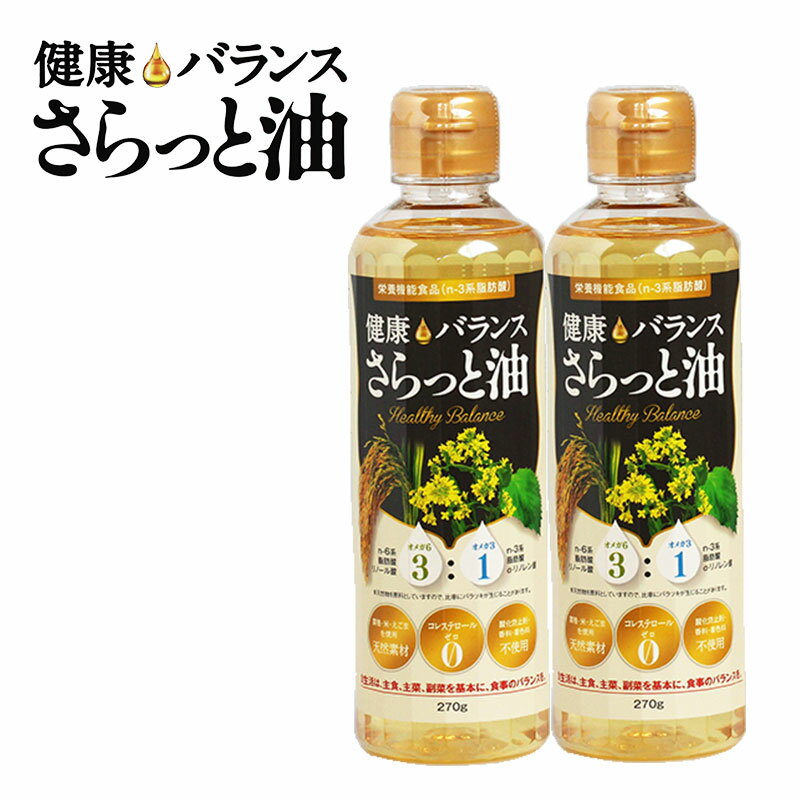 「 ダスキン H&B 健康バランスさらっと油 2本セット 」【米油 なたね油 えごま油 しそ油配合  ...