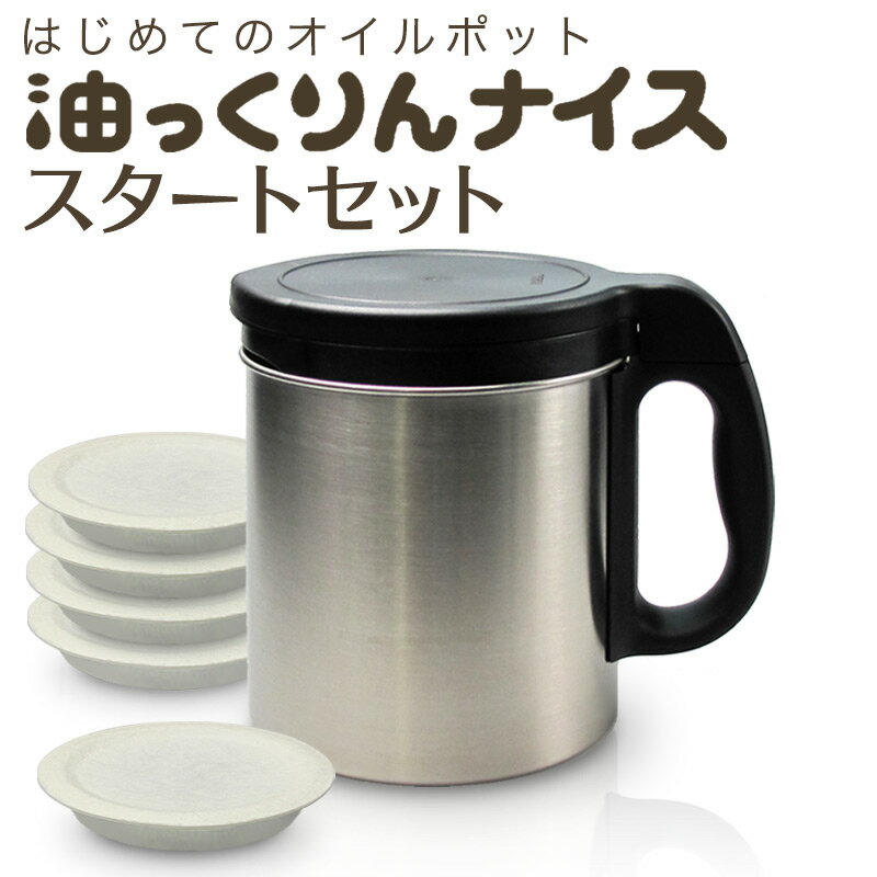 キッチン用品 ストッカー・保存容器 オイルポット 油っくりん