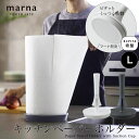 「 マーナ キッチンペーパーホルダー L 」 REPITA （ リピタ ） 吸盤【 marna マーナ 片手で使える キッチンペーパー ロール スタンド ペーパーディスペンサー キッチングッズ ブラック ホワイト K816W K816BK 】