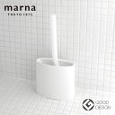 トイレブラシ おしゃれトイレブラシ「 マーナ MARNA smart トイレブラシ 」 【 掃除 ブラシ トイレブラシセット トイレ用品 トイレタリー ブラシ ケース付き スリム おしゃれ シンプル ホワイト トイレ用品 フチ裏まで届く トイレそうじ 大掃除 】