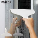 【メール便可】 「 マーナ MARNA お風呂のスキージー 」【 スクイージー 水切りワイパー きれいに暮らす ワイパー お風呂 掃除用品 ホワイト グレー シ...