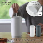 「 マーナ ウェットティッシュケース 」 REPITA （ リピタ ） 吸盤【 マーナ シートケース ウェットティッシュ ケース ロール 除菌シート シートケース シート用ケース ウェットティッシュケース おしりふき トイレクリーナー 自立 ブラック ホワイト W660 】