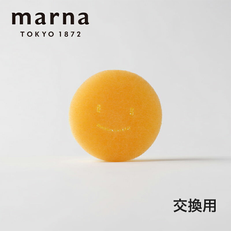 「 マーナ MARNA 首ふりバスタブ洗いリフィル イエロー 」 ※交換ヘッド【 MARNA お風呂掃除 バススポンジ 大掃除 首…