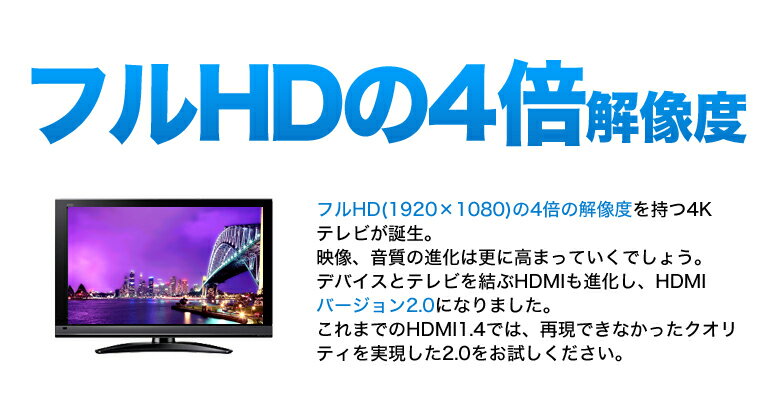 HDMI2.0 hdmiケーブル 次世代HDMIケーブル誕生【代引き不可 ネコポス便】HDMIケーブル バージョン2.0 4Kテレビ対応！驚愕の映像、音質クオリティ！ブルーレイレコーダーやPS4、PS3などの接続にも！1.5m 新品 ポイント消化にも！