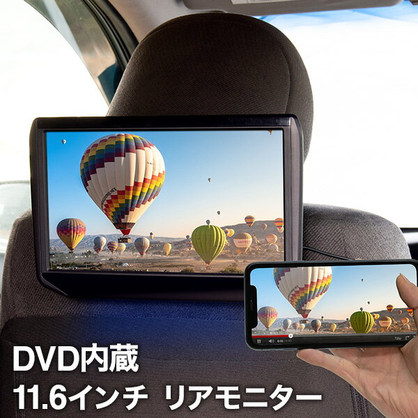 期間限定販売送料無料 Dvd内蔵 11 6インチ リアモニター Hdmi 取り付け場所自由 選べる4種のブラケット 大画面 ヘッドレストモニター 車載 Dvdプレイヤー 高画質 Cprm 対応 Dvd内蔵 マルチモニター Dvdリアモニター オンダッシュモニター 16個セット送料込 車用品車用品 期間限定販売送料無料 Dvd内蔵 11 6インチ リアモニター Hdmi 取り付け場所自由 選べる4種のブラケット 大画面 ヘッドレストモニター 車載 Dvdプレイヤー 高画質 Cprm 対応 Dvd内蔵 マルチモニター Dvdリアモニター オンダッシュモニター 16個セット送料込 車用品車用品