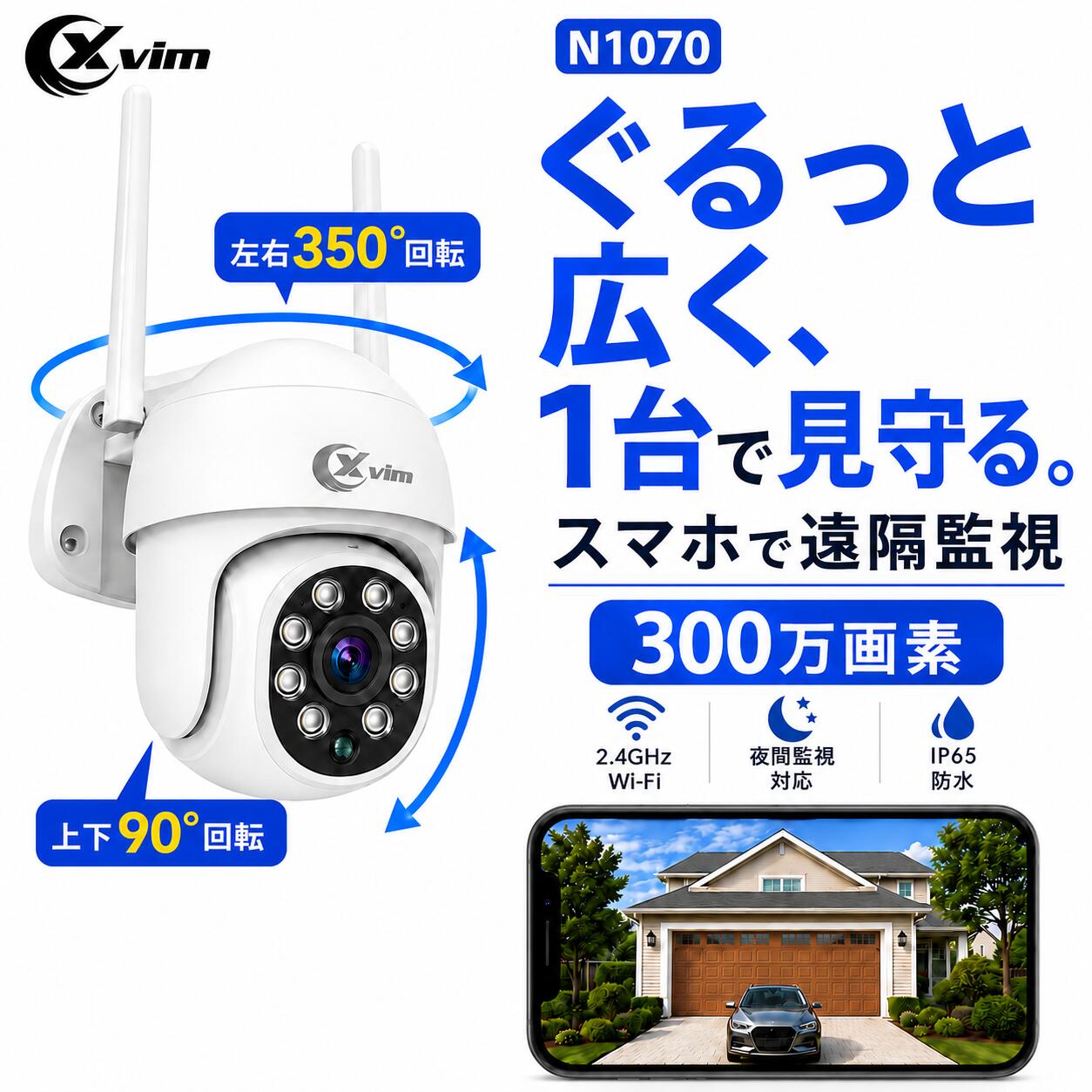 防犯カメラ 屋外 家庭 自宅 店舗 Wi-Fi 300万画素 有線電源 IP65 防水 工事不要 スマホ確認 動体検知通知 双方向通話 夜間撮影 SDカード録画 クラウド保存 2.4GHz ネットワークカメラ 玄関 駐車場 宅配ボックス 置き配対策 自宅防犯 見守りカメラ