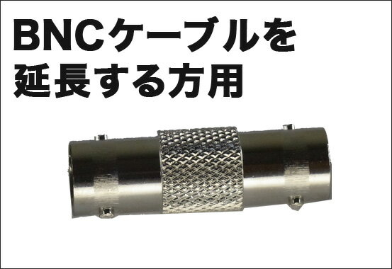 ���ȥ���� �ƻ륫��� �����֥��Ĺ��ü�� BNC FF�ڥ᡼���ء�