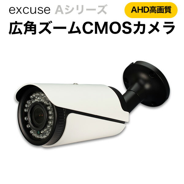防犯カメラ AHDカメラ/20Mケーブル、電源セット 暗視・防水・屋外設置可能 監視カメラ 防犯カメラ AHD対応レコーダーに接続可能【excuse】【高品質・高サポート】【付属品全て付】【送料無料】7348A-AHD