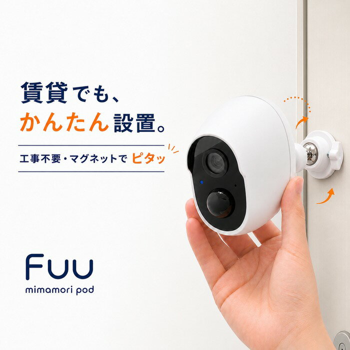 防犯カメラ ワイヤレス 屋外 玄関 マグネット 工事不要 充電式 スマホ連動 動体検知 夜間撮影 IP65 双方向通話 賃貸 一人暮らし 室内 見守りカメラ TFカード クラウド 置き配 ベランダ ネットワークカメラ 無線式 FUUmimamoripod
