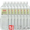 非常用保存飲料水 富士ミネラルウォーター 非常用保存飲料水 1.5L(1500ml) x 8本入り/ケース 防災 防災グッズ 災害 非常用 備蓄