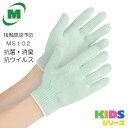 【キッズ用】 接触感染予防手袋 ミドリ安全 抗菌・消臭・抗ウイルス素材DEW(R) 作業手袋　MS102 子供用 のびのびタイプ グリーン・グレー選べる2色
