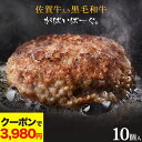 2,000円OFFクーポンで3,980円~ 佐賀牛 入り 黒毛和牛【 ハンバーグ 150g×10個 】石丸食肉産業 がばいばーぐ 冷凍 国産 佐賀県産 お肉 牛肉 食品 詰め合わせ ギフト 簡単調理 お弁当 おかず ごはんのお供 冬ギフト プレゼント 大容量 熨斗 贈答用 母の日 贈り物