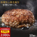 【 24時間限定!! 33%OFF!! 】 佐賀牛 入り 黒毛和牛 【 ハンバーグ 140g×10個 】 石丸食肉産業 がばいばーぐ 無添加 ハンバーグ 冷凍 ...