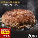 【 30%OFFで6,980円!! 】 佐賀牛 入り 黒毛和牛 【 ハンバーグ 140g×20個 】 石丸食肉産業 がばいばーぐ 無添加 ハンバーグ 冷凍 国産...