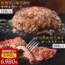 【 30%OFFで6,980円!! 】【 ロースステーキ 2枚 ハンバーグ 140g×6個 】 石丸食肉産業 がばいばーぐ 無添加 ハンバーグ 冷凍 国産 お取...